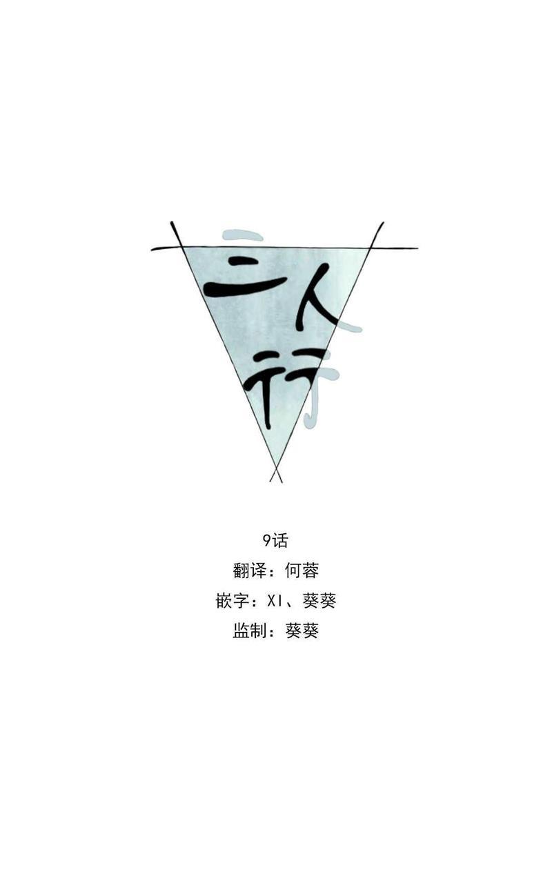 三人行[耽美]韩漫全集-第9话无删减无遮挡章节图片 