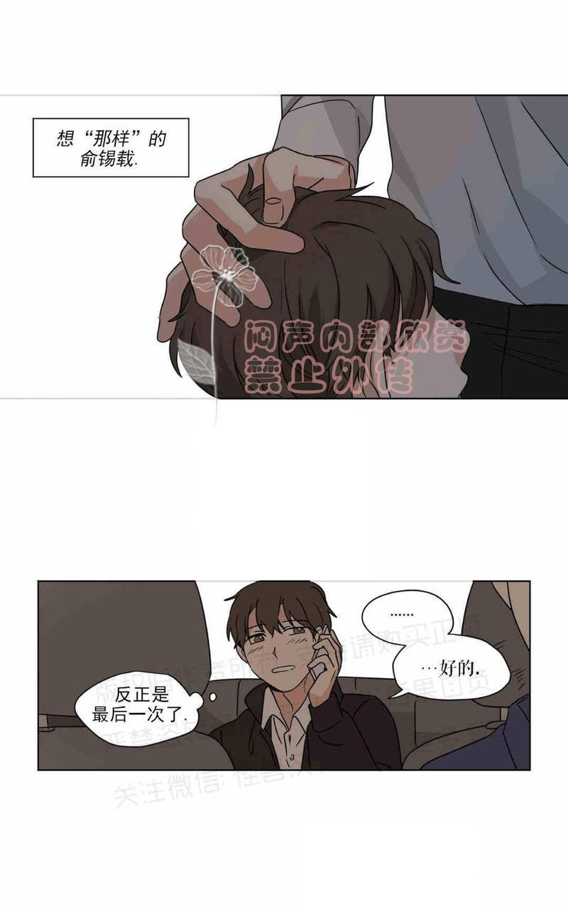 三人行[耽美]韩漫全集-第28话无删减无遮挡章节图片 