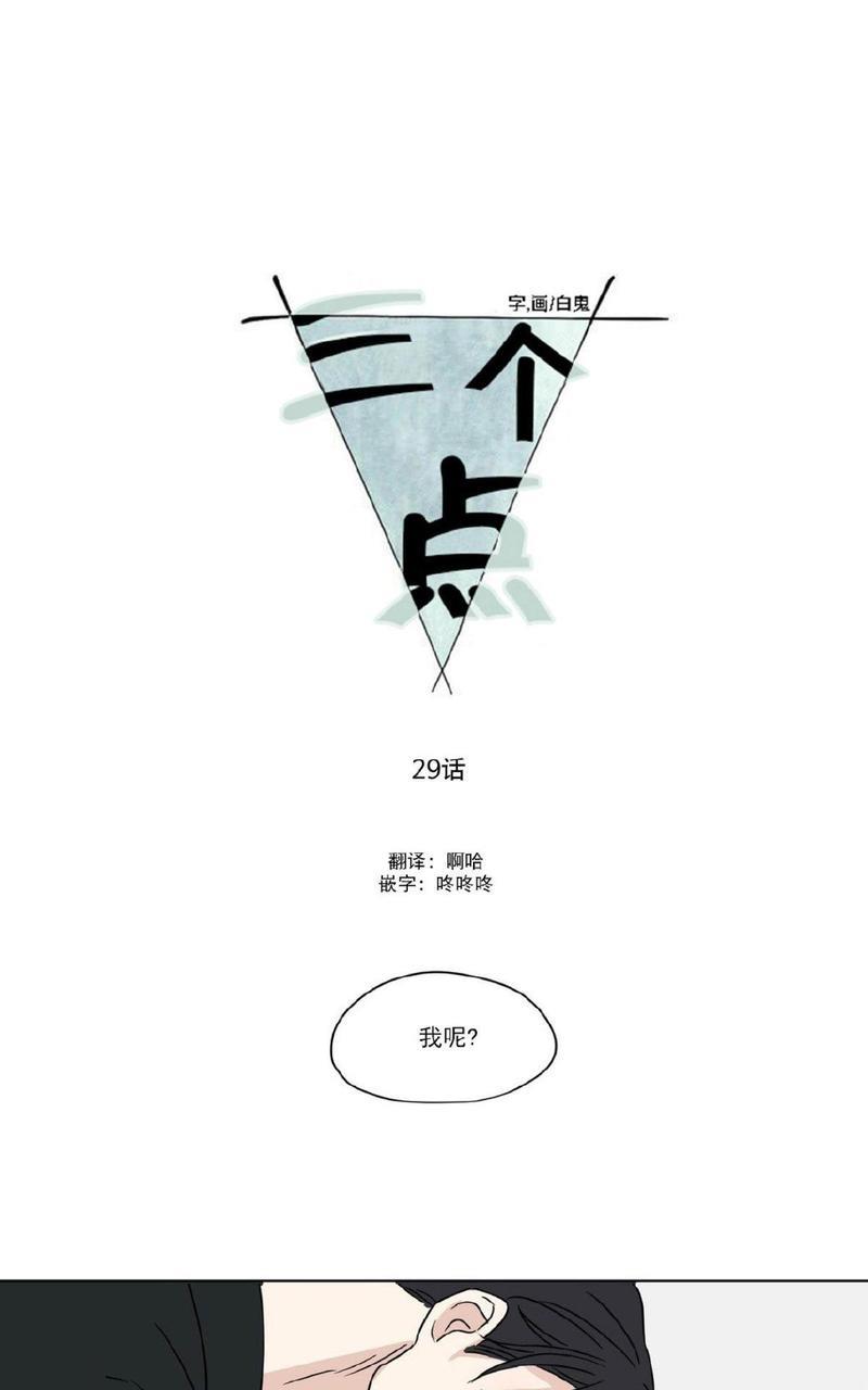 三人行[耽美]韩漫全集-第29话无删减无遮挡章节图片 