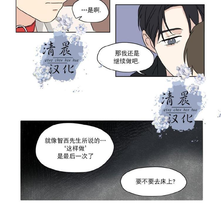 三人行[耽美]韩漫全集-第29话无删减无遮挡章节图片 