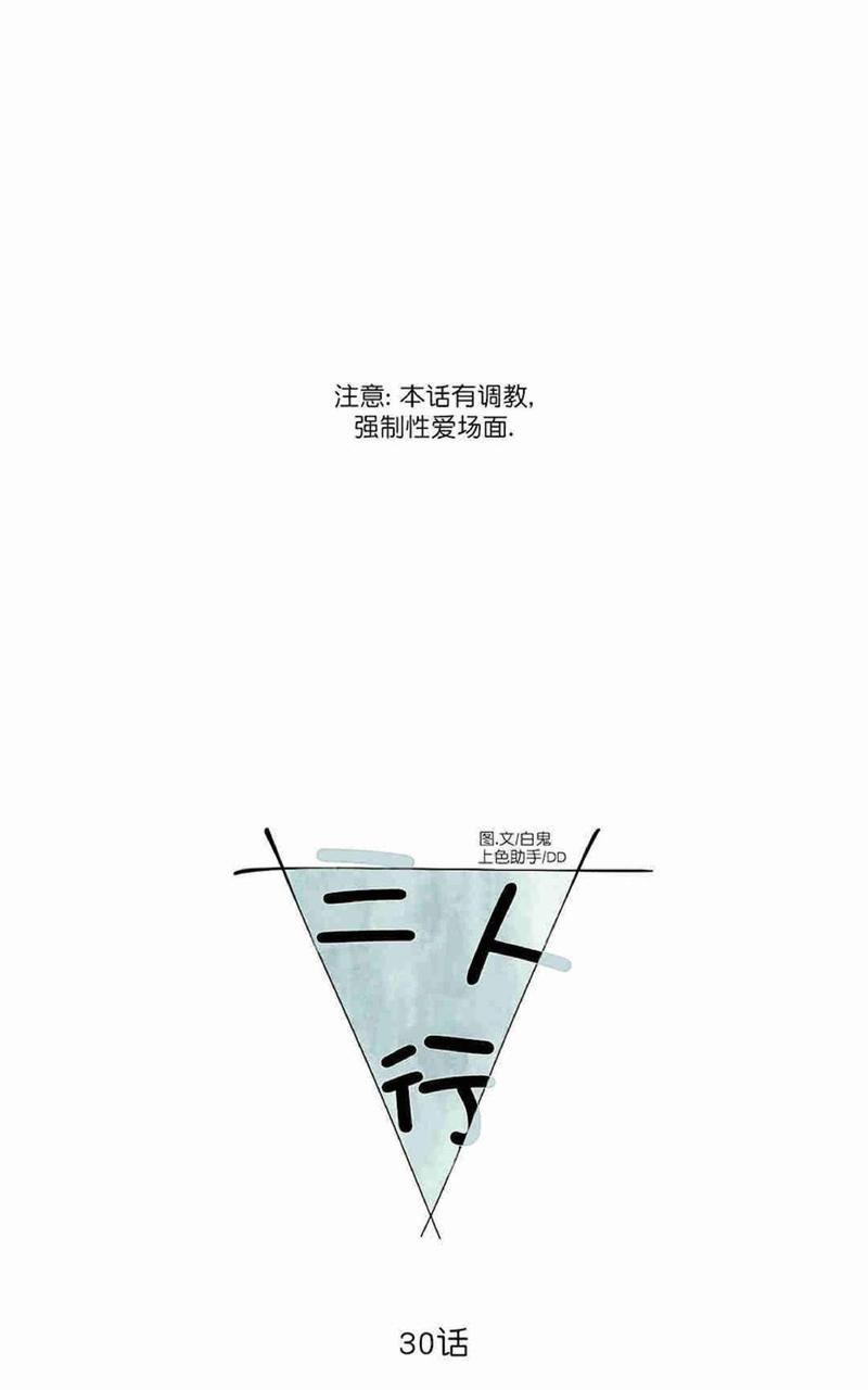 三人行[耽美]韩漫全集-第30话无删减无遮挡章节图片 