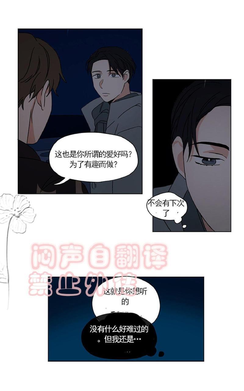 三人行[耽美]韩漫全集-第32话无删减无遮挡章节图片 