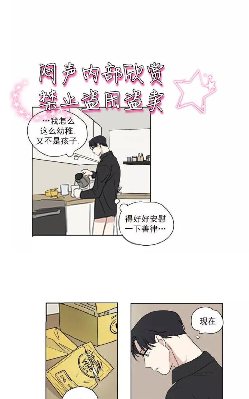三人行[耽美]韩漫全集-第33话无删减无遮挡章节图片 