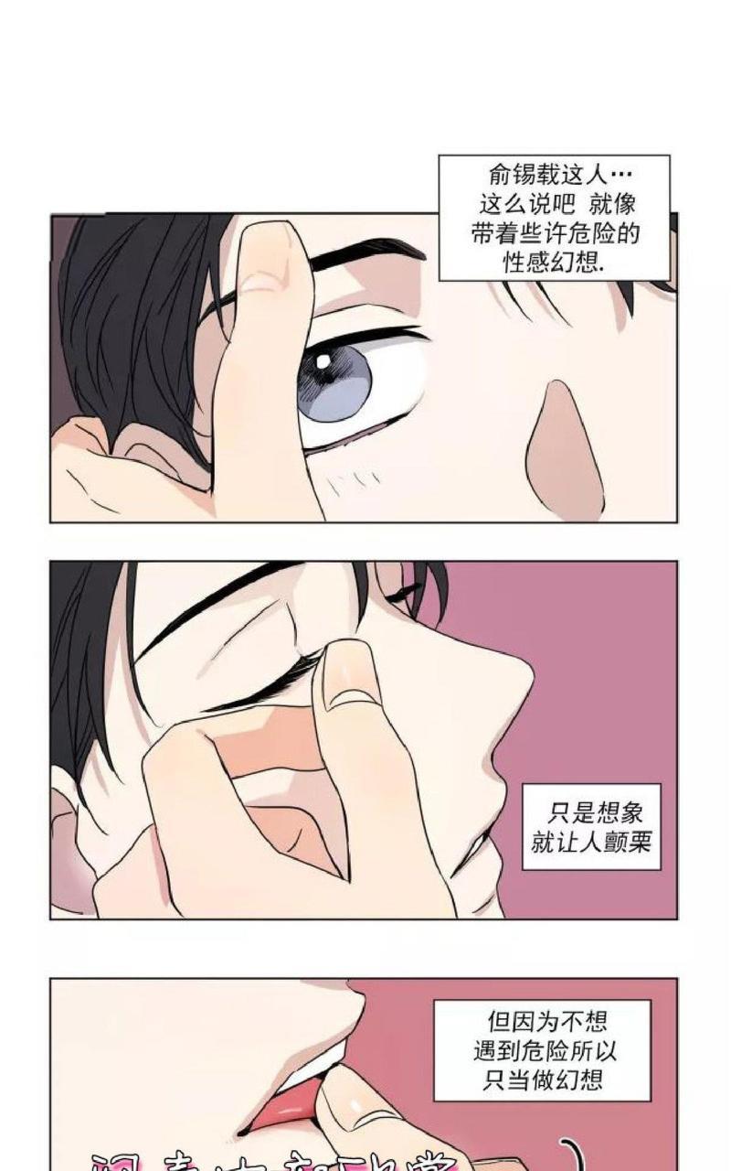 三人行[耽美]韩漫全集-第33话无删减无遮挡章节图片 