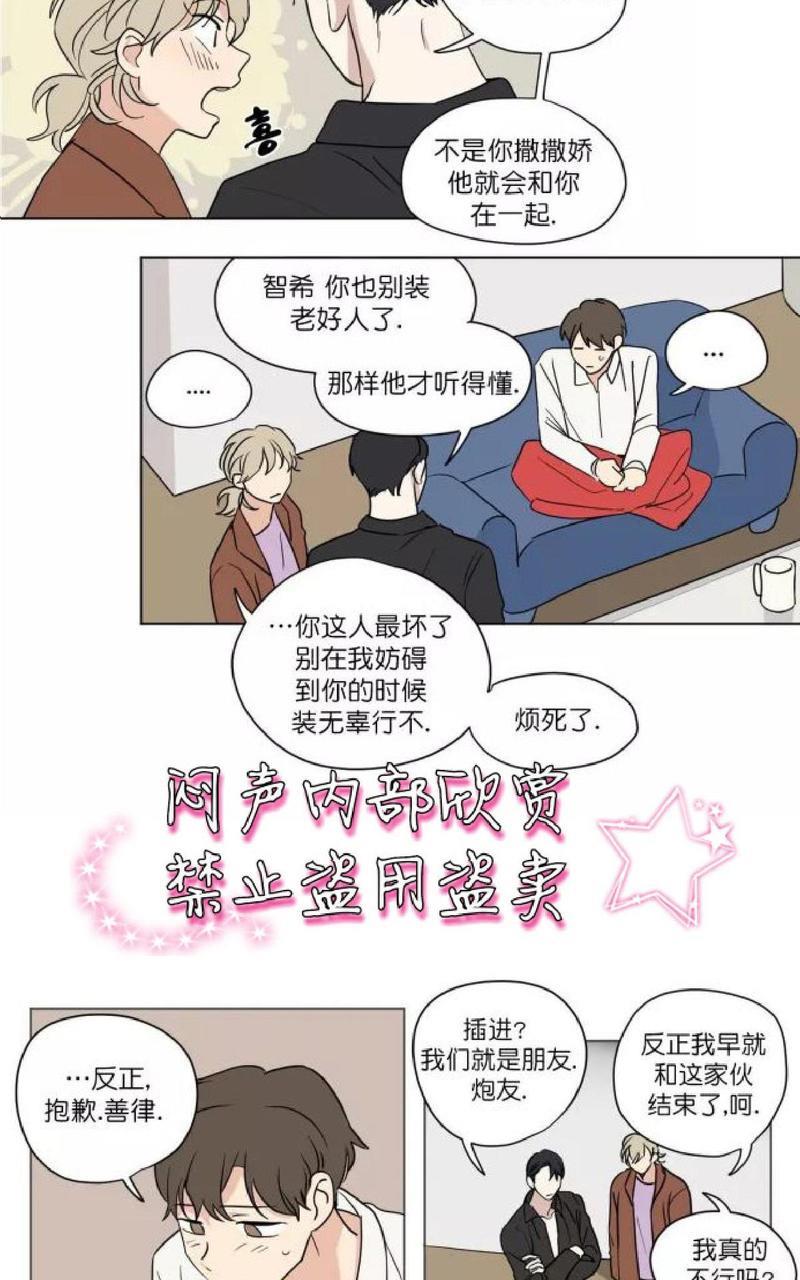 三人行[耽美]韩漫全集-第34话无删减无遮挡章节图片 
