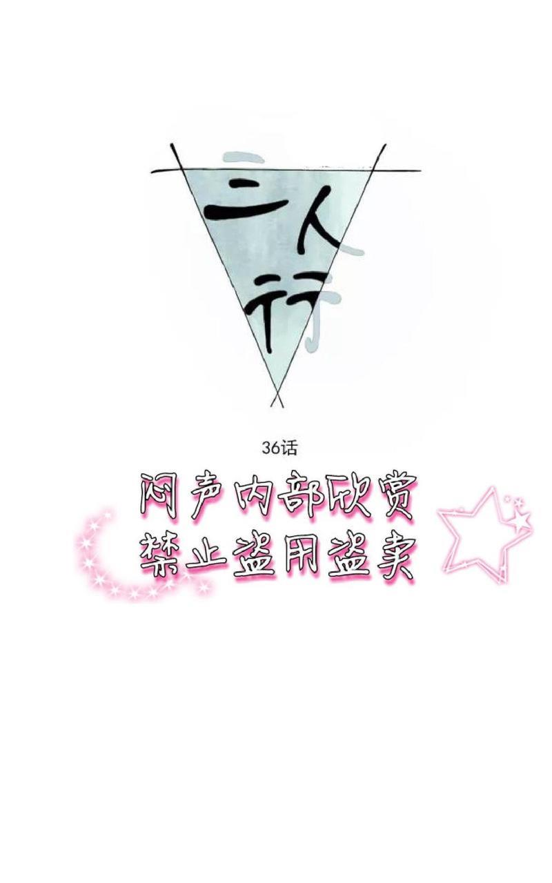 三人行[耽美]韩漫全集-第36话无删减无遮挡章节图片 