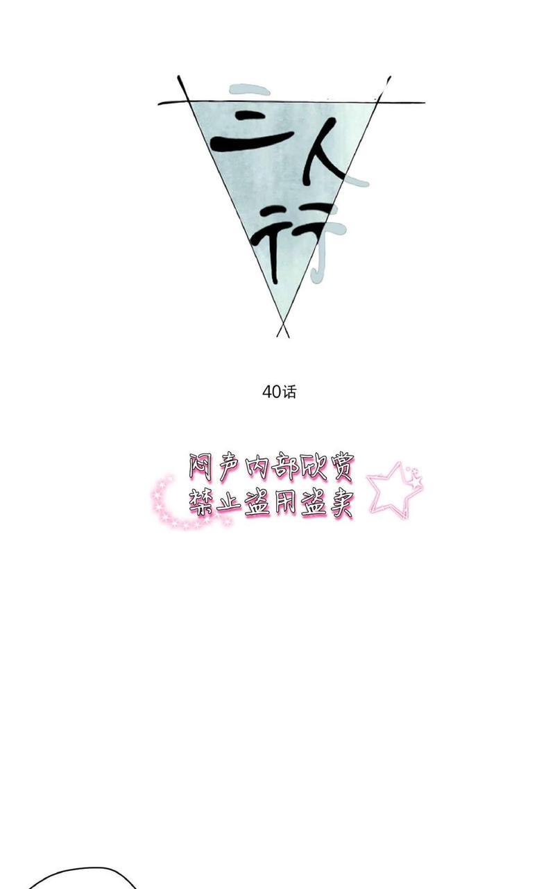 三人行[耽美]韩漫全集-第40话无删减无遮挡章节图片 