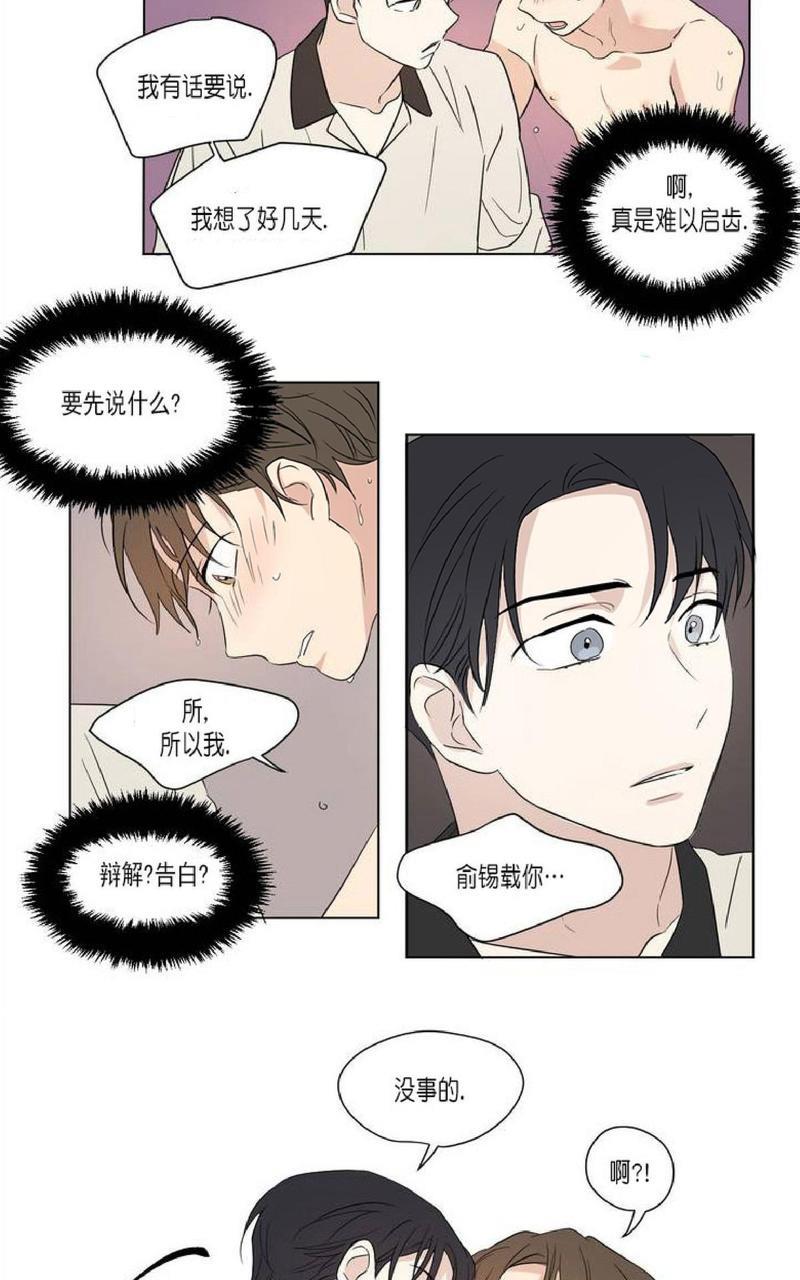 三人行[耽美]韩漫全集-第42话无删减无遮挡章节图片 
