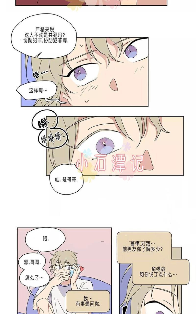 三人行[耽美]韩漫全集-第43话无删减无遮挡章节图片 