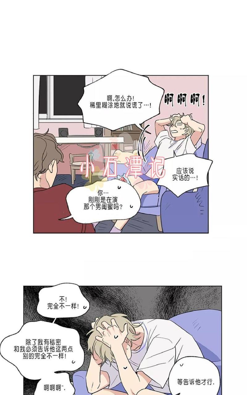 三人行[耽美]韩漫全集-第43话无删减无遮挡章节图片 