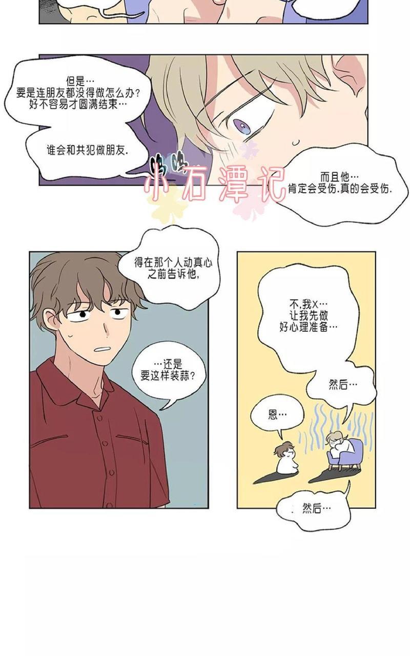 三人行[耽美]韩漫全集-第43话无删减无遮挡章节图片 
