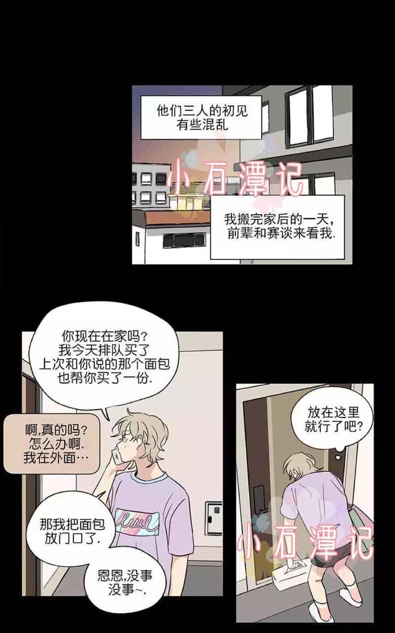 三人行[耽美]韩漫全集-第50话无删减无遮挡章节图片 