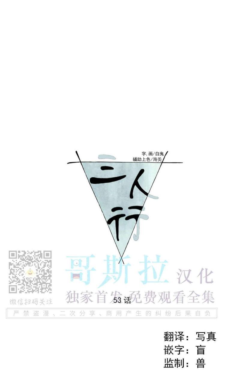 三人行[耽美]韩漫全集-第53话无删减无遮挡章节图片 