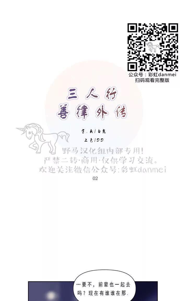 三人行[耽美]韩漫全集-第58话无删减无遮挡章节图片 
