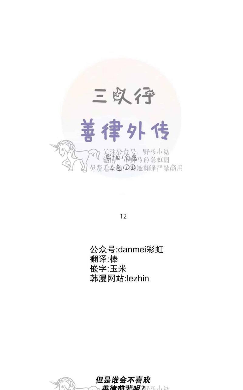 三人行[耽美]韩漫全集-第68话无删减无遮挡章节图片 