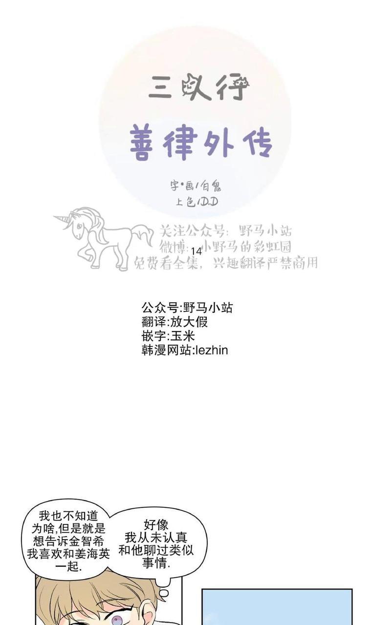 三人行[耽美]韩漫全集-第70话无删减无遮挡章节图片 