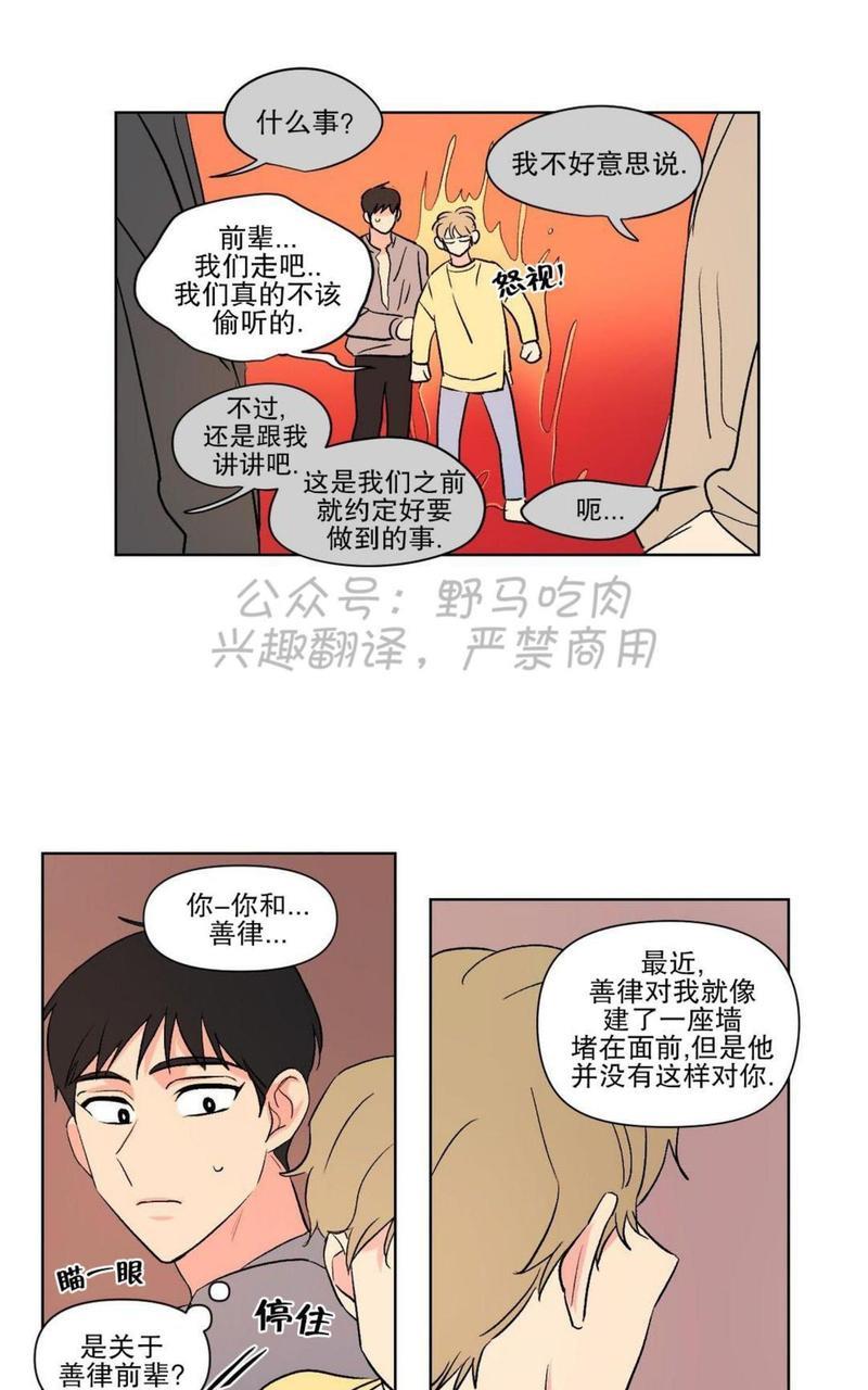 三人行[耽美]韩漫全集-第72话无删减无遮挡章节图片 