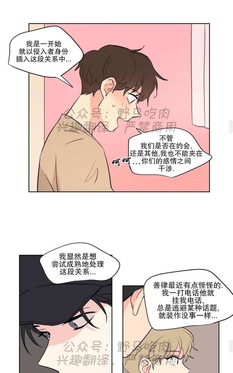 三人行[耽美]韩漫全集-第72话无删减无遮挡章节图片 