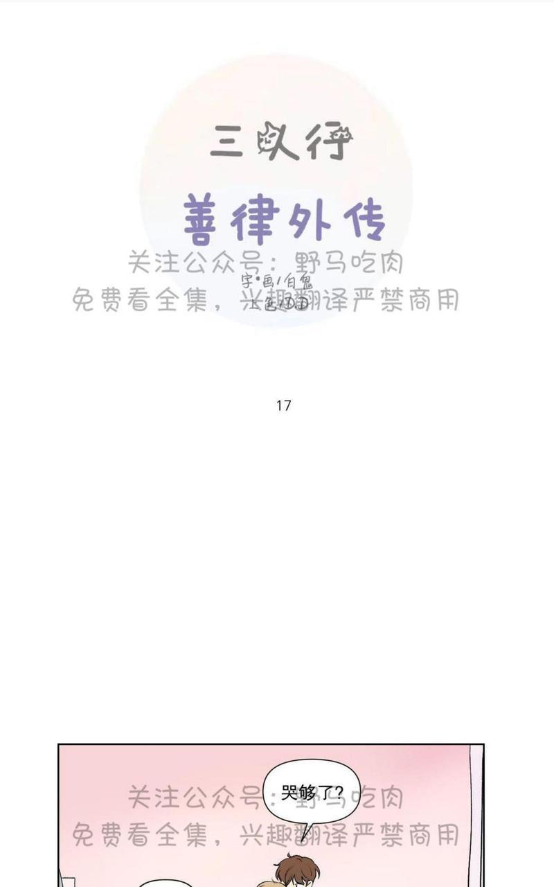 三人行[耽美]韩漫全集-第73话无删减无遮挡章节图片 