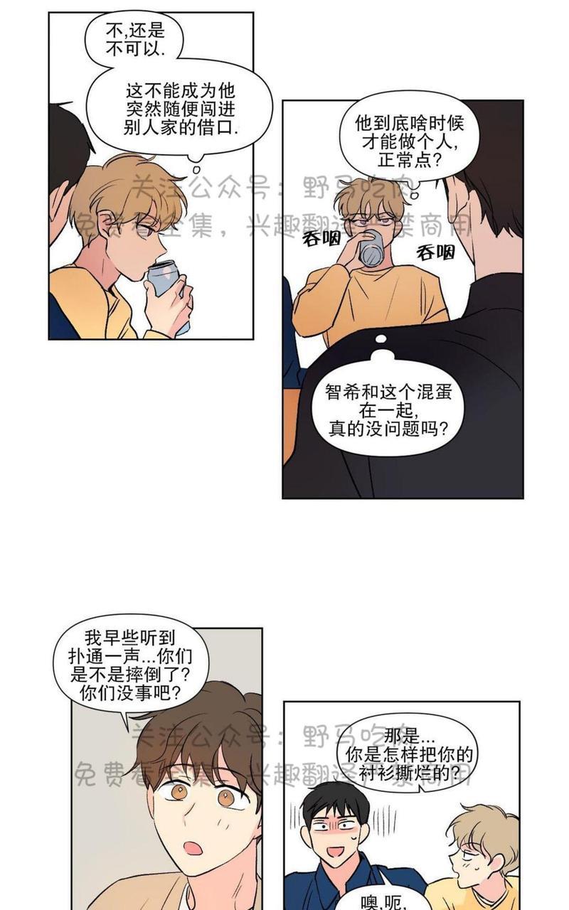 三人行[耽美]韩漫全集-第73话无删减无遮挡章节图片 