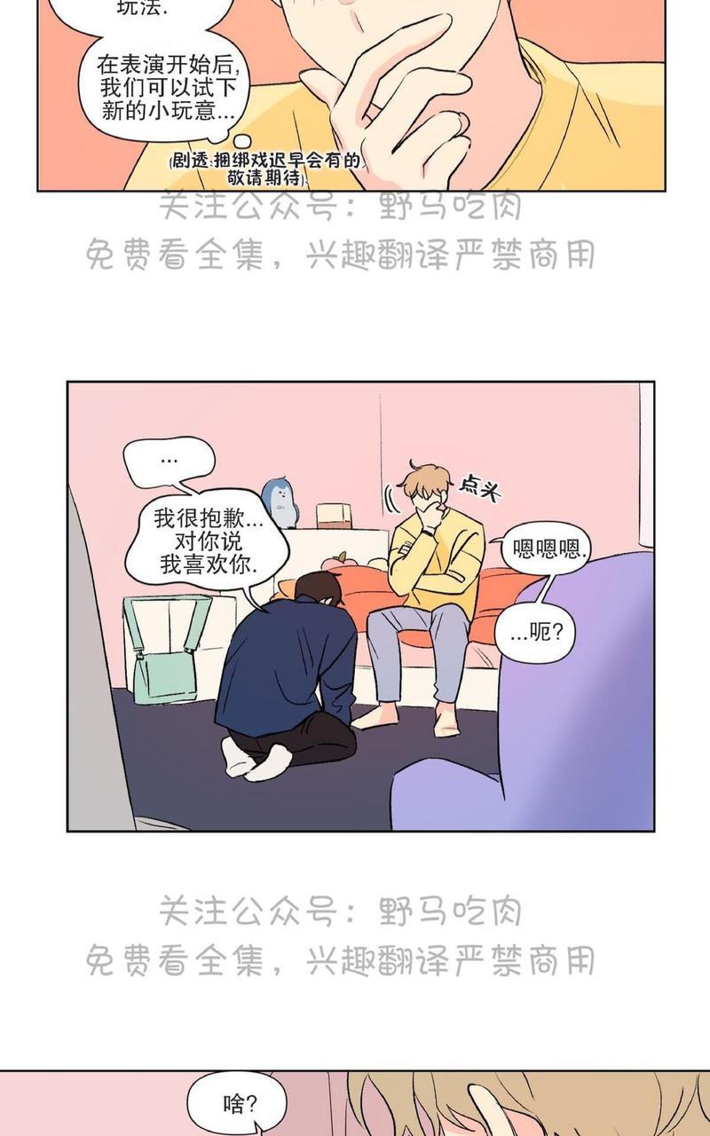 三人行[耽美]韩漫全集-第74话无删减无遮挡章节图片 