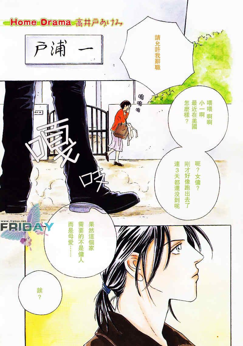HOMEDRAMA[耽美]韩漫全集-第1话无删减无遮挡章节图片 