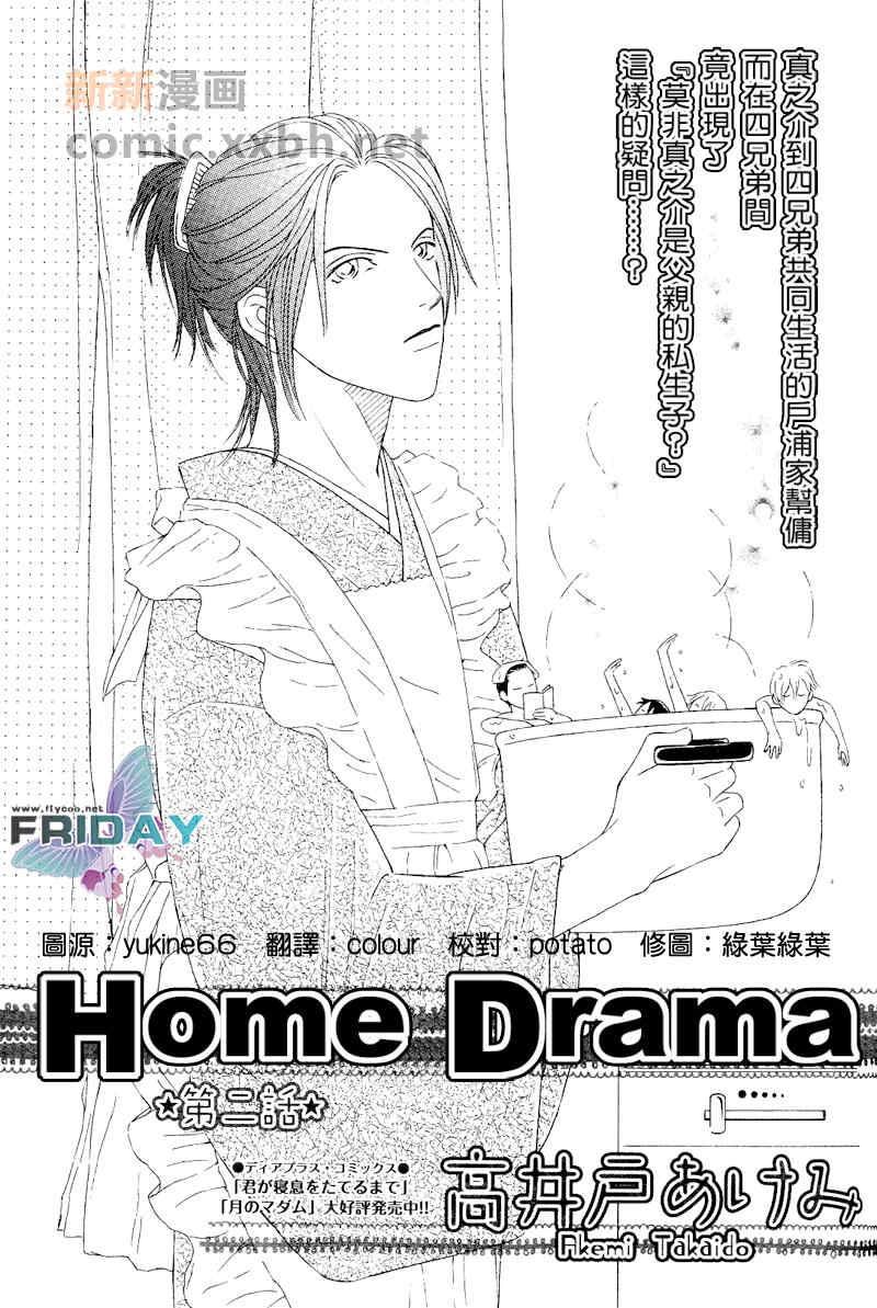 HOMEDRAMA[耽美]韩漫全集-第2话无删减无遮挡章节图片 