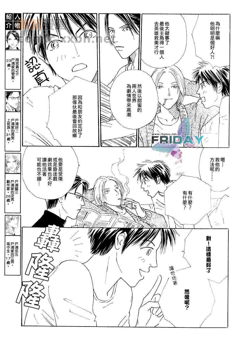 HOMEDRAMA[耽美]韩漫全集-第2话无删减无遮挡章节图片 