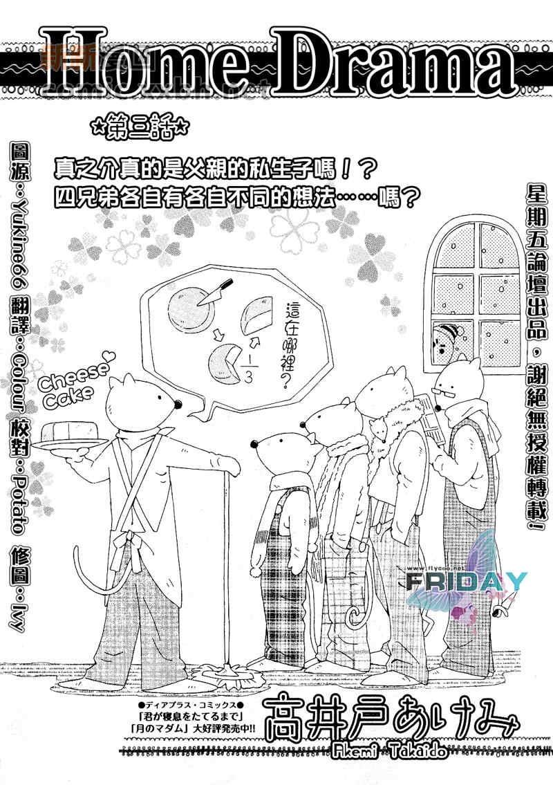 HOMEDRAMA[耽美]韩漫全集-第3话无删减无遮挡章节图片 