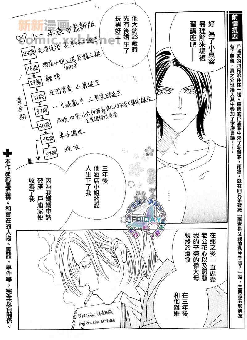 HOMEDRAMA[耽美]韩漫全集-第3话无删减无遮挡章节图片 