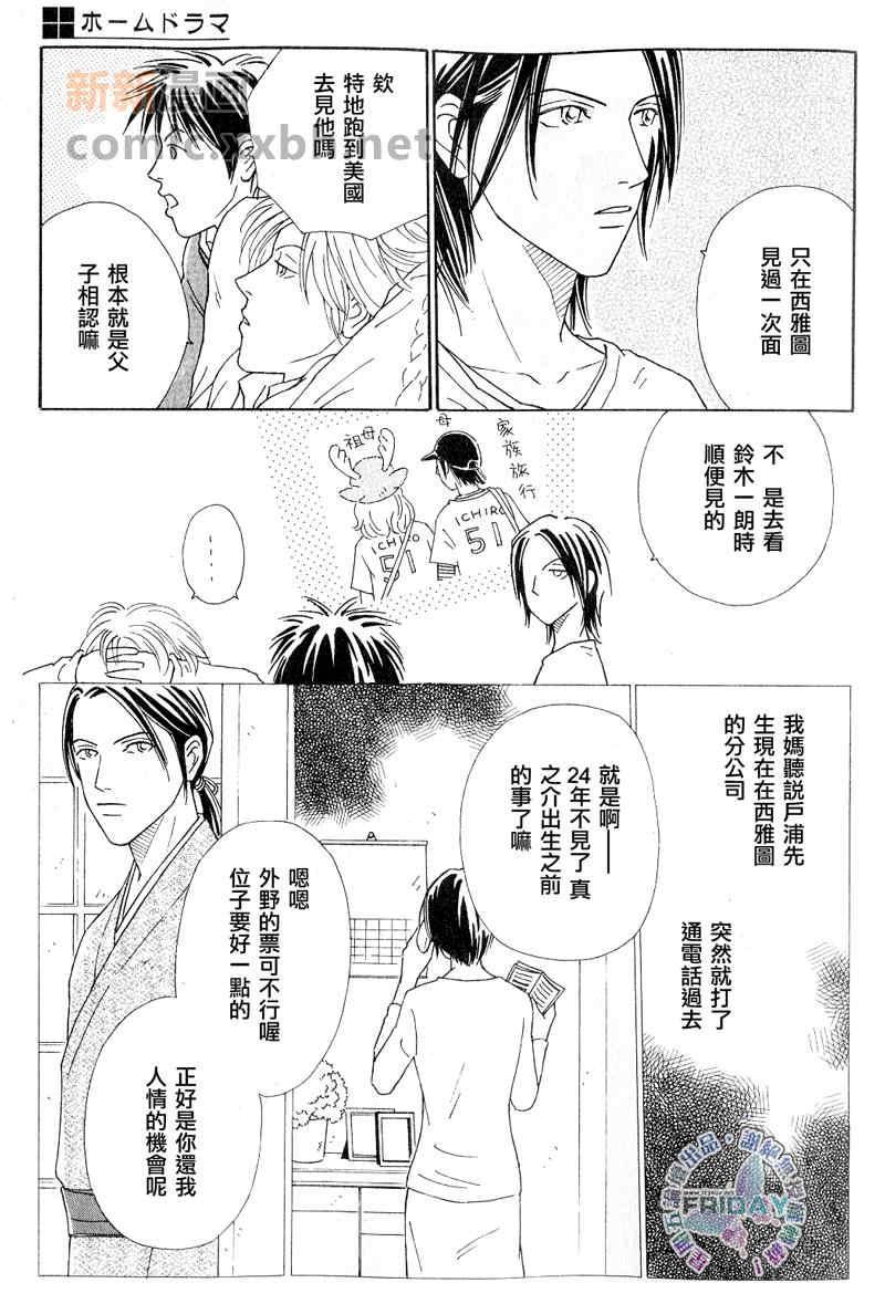 HOMEDRAMA[耽美]韩漫全集-第3话无删减无遮挡章节图片 