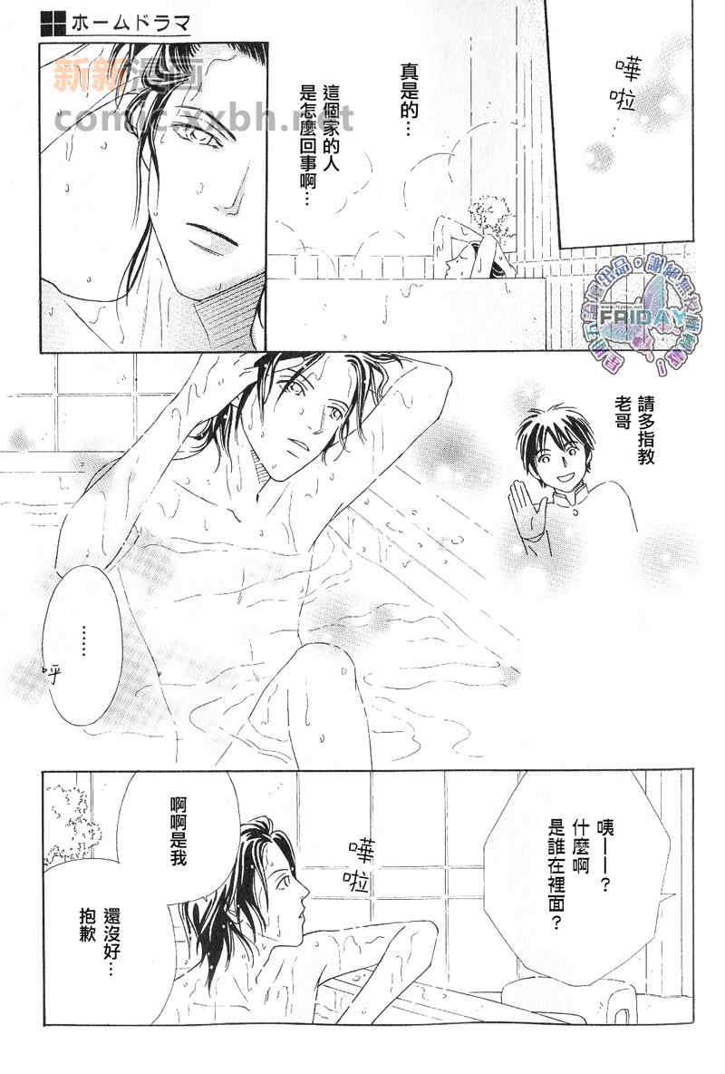 HOMEDRAMA[耽美]韩漫全集-第3话无删减无遮挡章节图片 