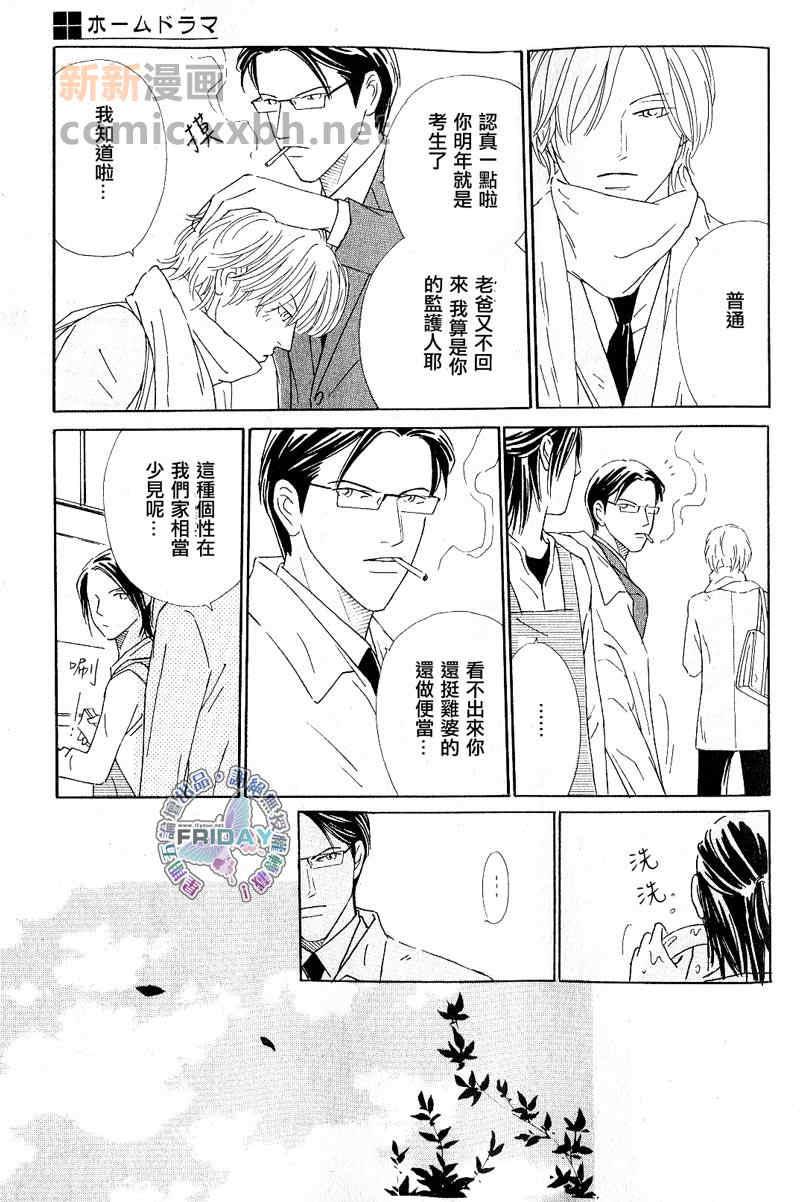 HOMEDRAMA[耽美]韩漫全集-第3话无删减无遮挡章节图片 