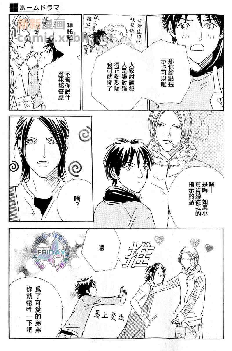 HOMEDRAMA[耽美]韩漫全集-第3话无删减无遮挡章节图片 
