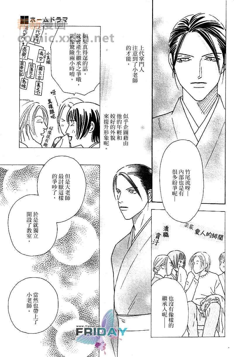 HOMEDRAMA[耽美]韩漫全集-第4话无删减无遮挡章节图片 