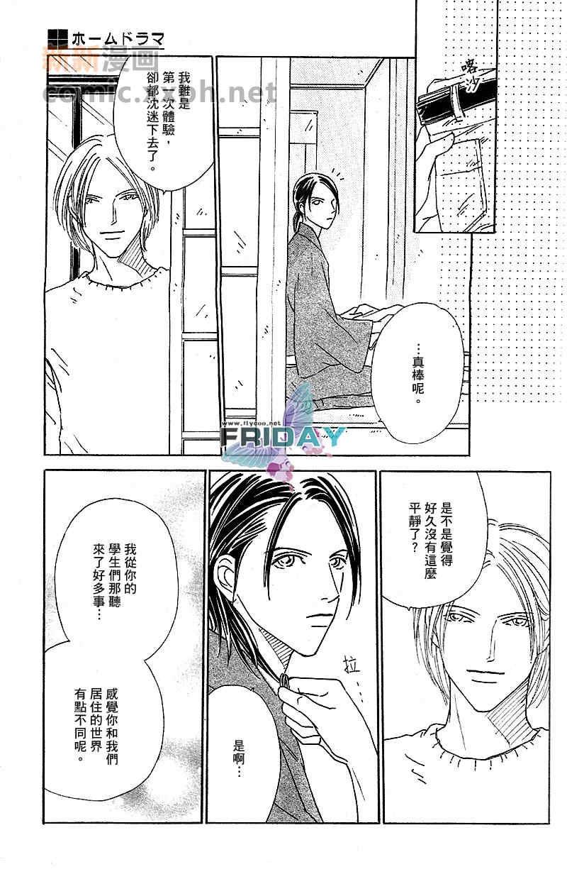 HOMEDRAMA[耽美]韩漫全集-第4话无删减无遮挡章节图片 
