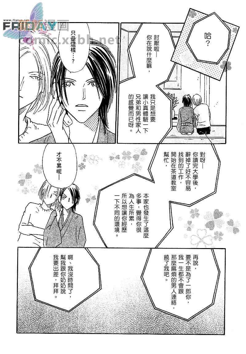 HOMEDRAMA[耽美]韩漫全集-第4话无删减无遮挡章节图片 