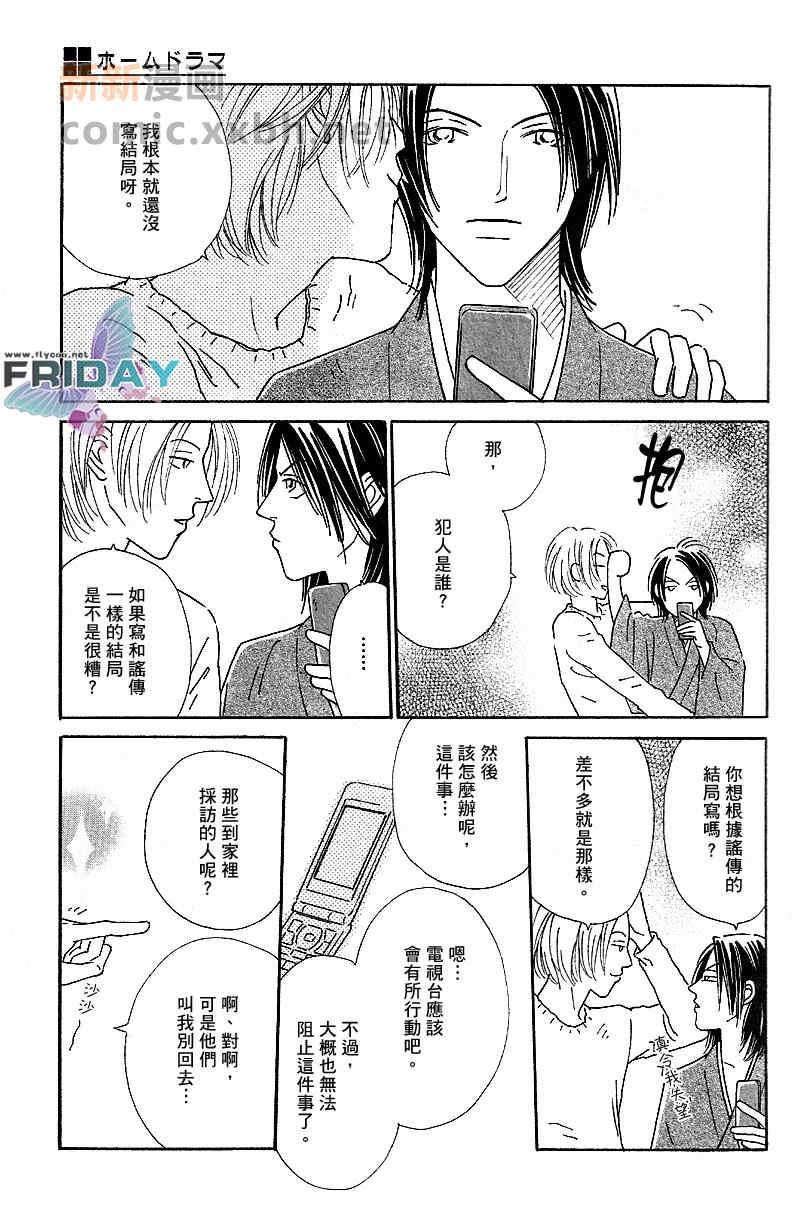 HOMEDRAMA[耽美]韩漫全集-第4话无删减无遮挡章节图片 