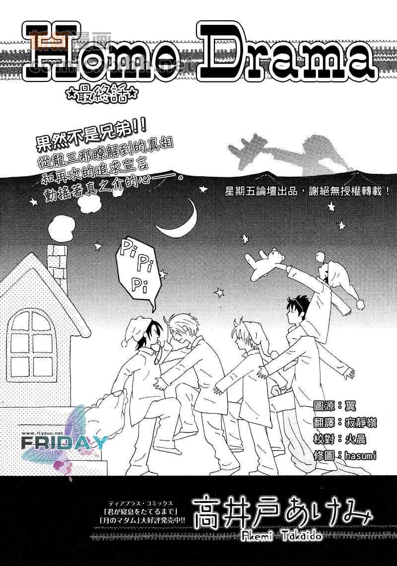 HOMEDRAMA[耽美]韩漫全集-第5话无删减无遮挡章节图片 