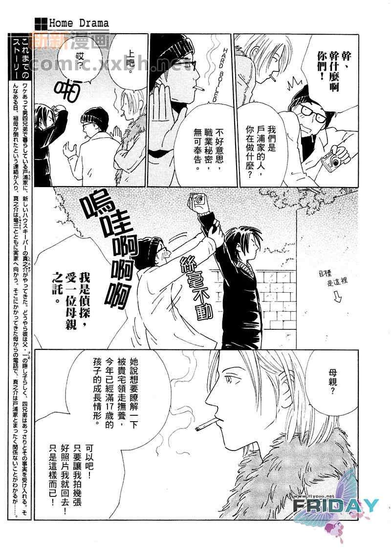 HOMEDRAMA[耽美]韩漫全集-第5话无删减无遮挡章节图片 