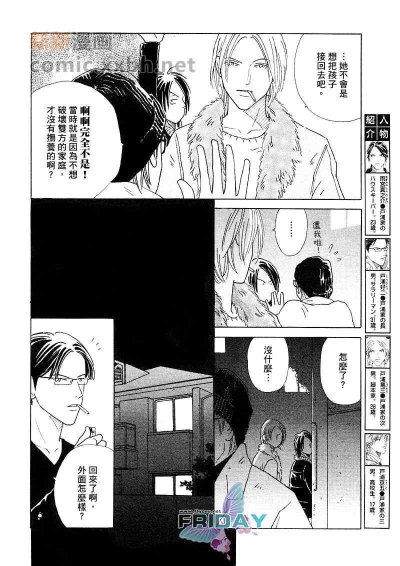 HOMEDRAMA[耽美]韩漫全集-第5话无删减无遮挡章节图片 