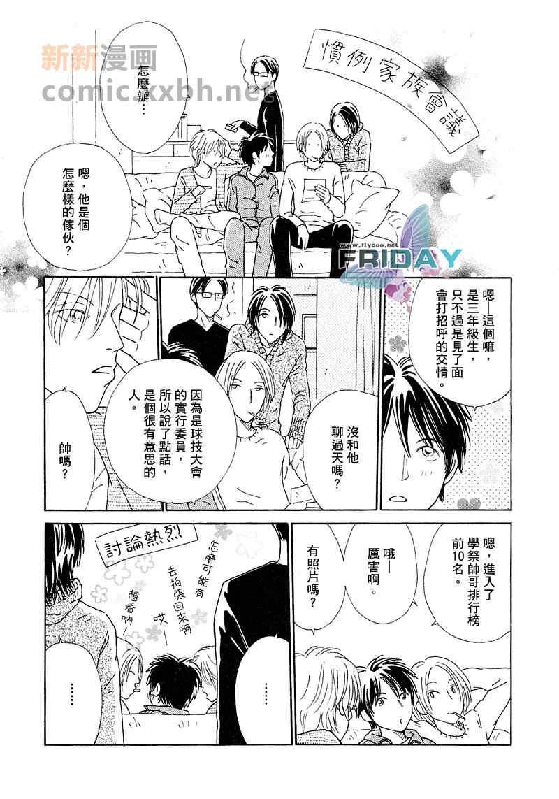 HOMEDRAMA[耽美]韩漫全集-第5话无删减无遮挡章节图片 