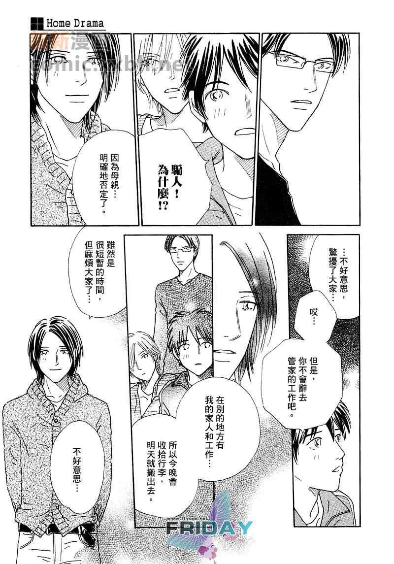 HOMEDRAMA[耽美]韩漫全集-第5话无删减无遮挡章节图片 