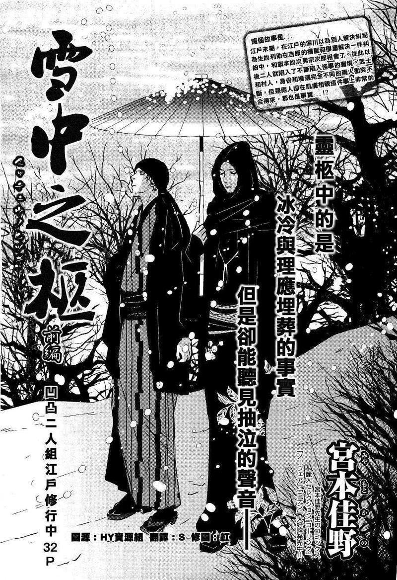 雪中之柩[耽美]韩漫全集-第1话无删减无遮挡章节图片 