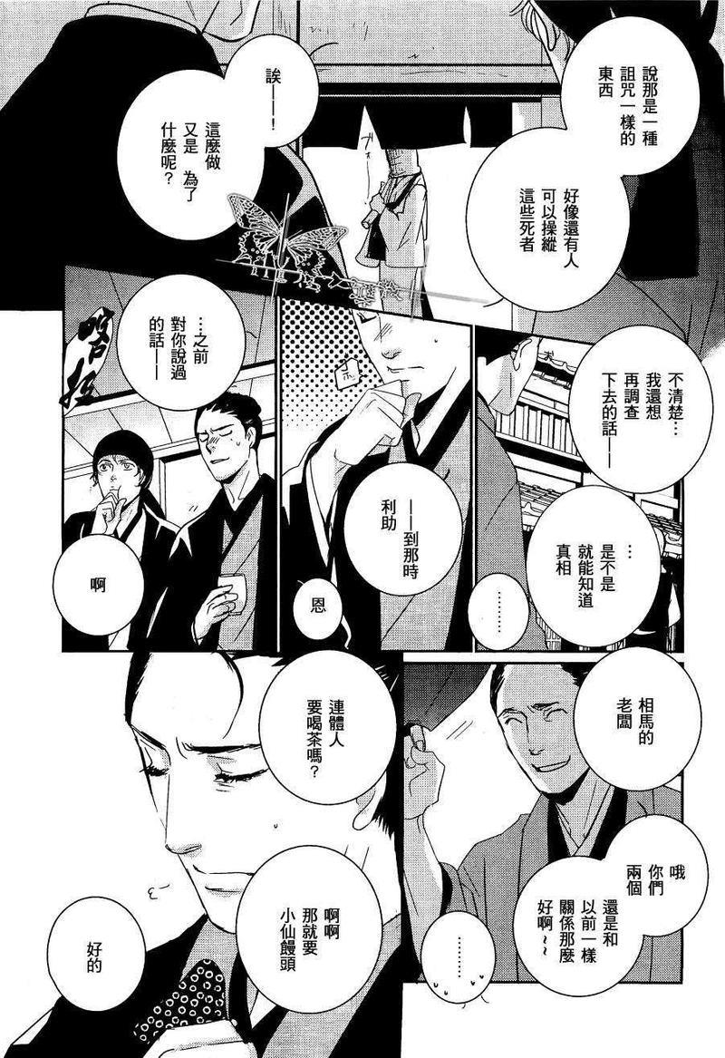 雪中之柩[耽美]韩漫全集-第1话无删减无遮挡章节图片 