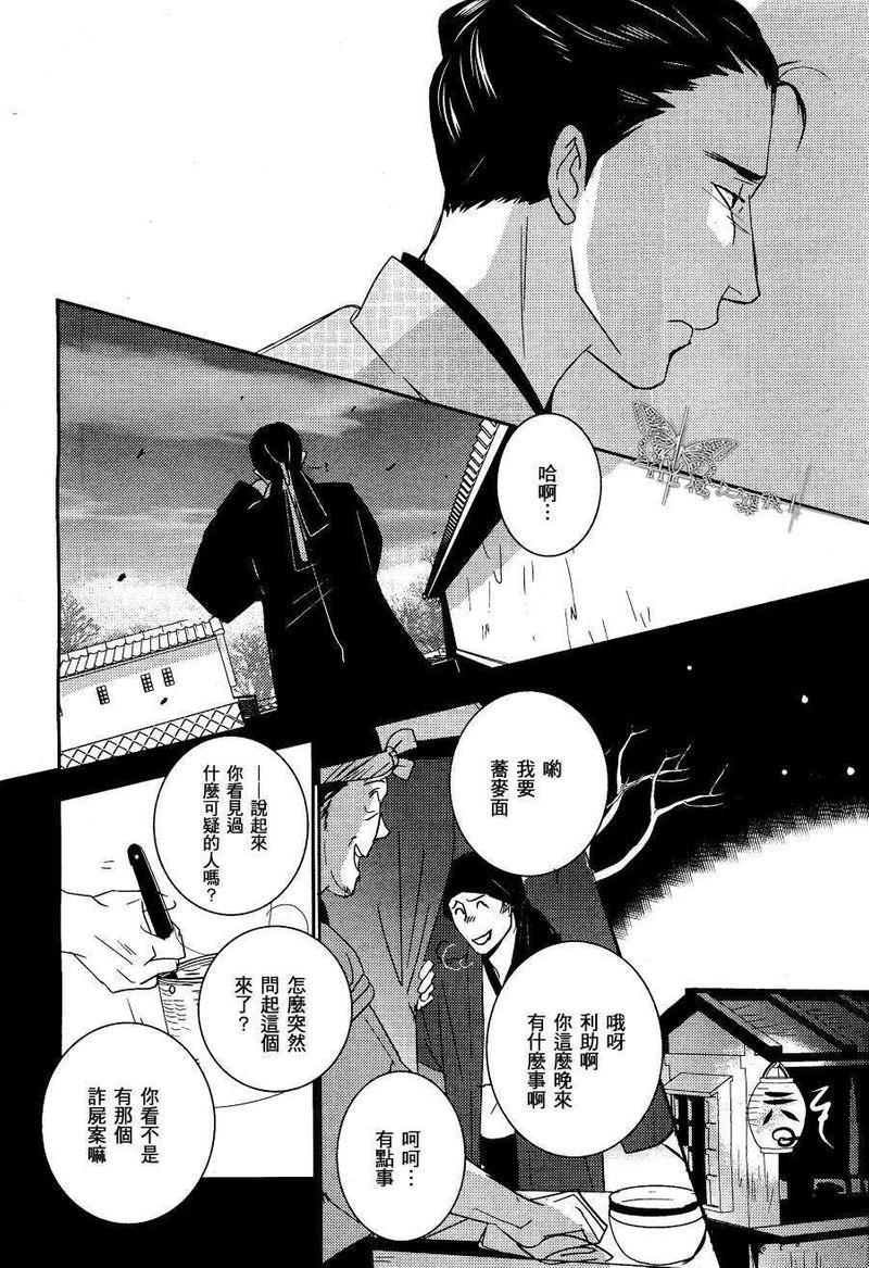 雪中之柩[耽美]韩漫全集-第1话无删减无遮挡章节图片 