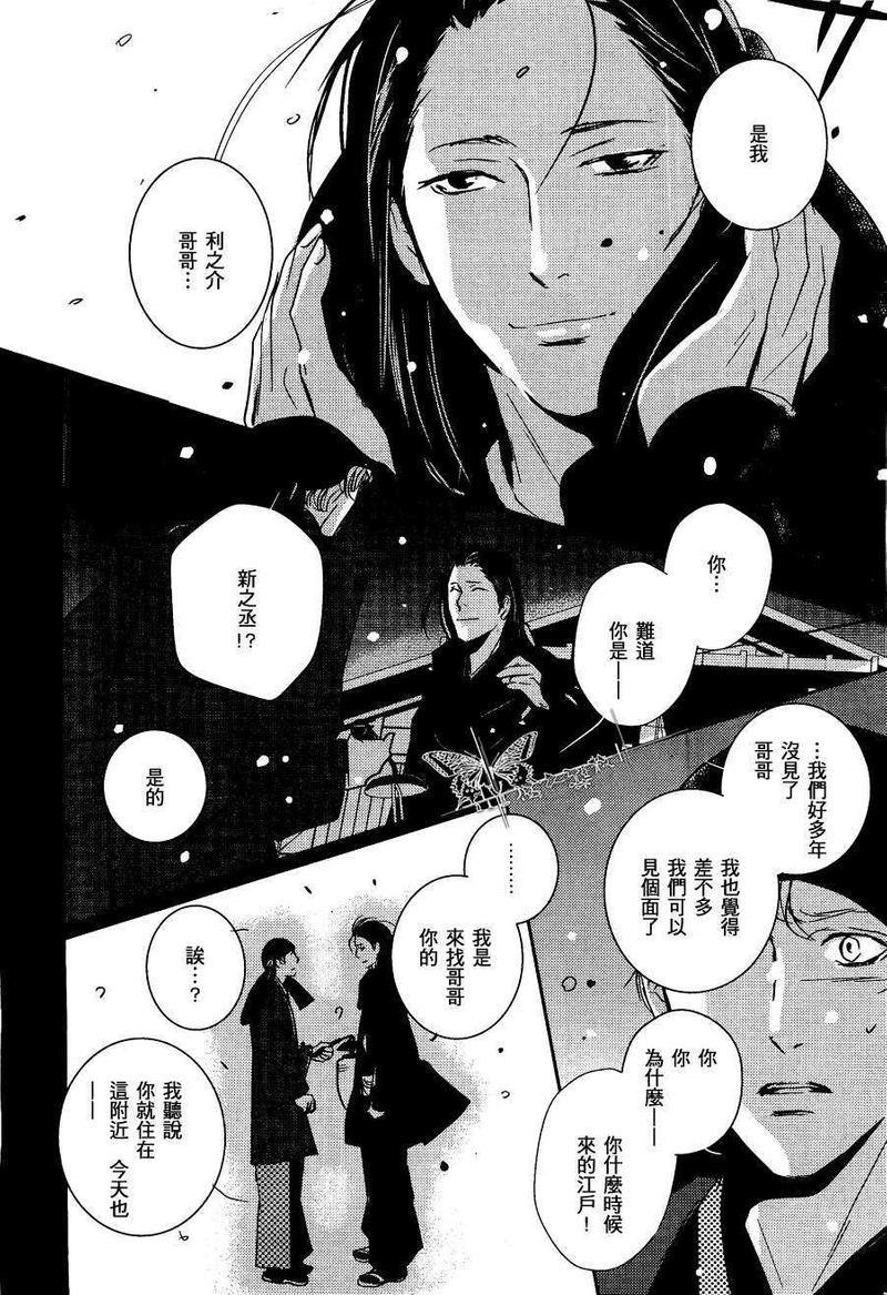 雪中之柩[耽美]韩漫全集-第1话无删减无遮挡章节图片 