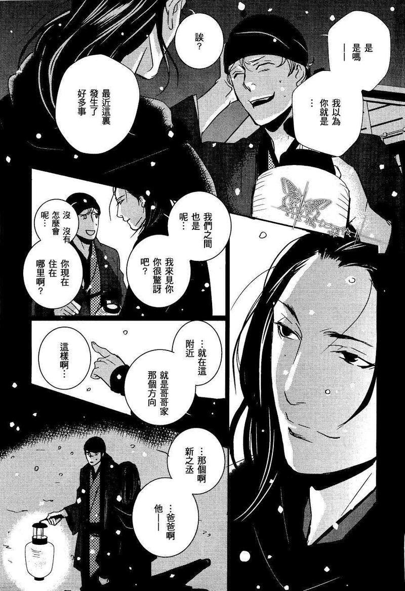 雪中之柩[耽美]韩漫全集-第1话无删减无遮挡章节图片 