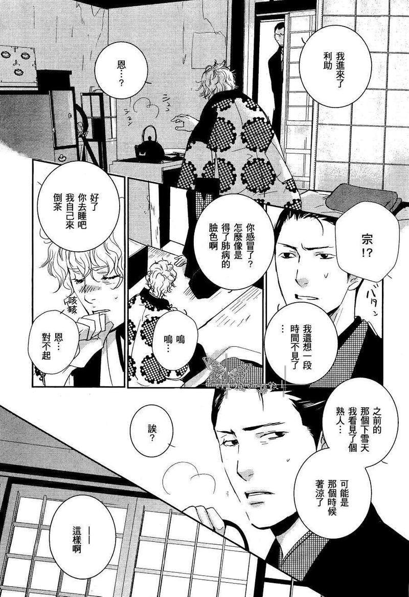 雪中之柩[耽美]韩漫全集-第1话无删减无遮挡章节图片 