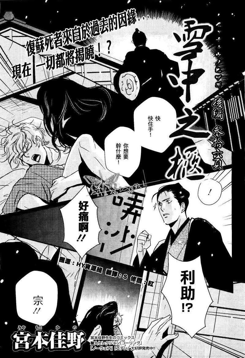 雪中之柩[耽美]韩漫全集-第2话无删减无遮挡章节图片 